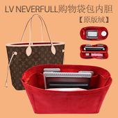 适用lv neverfull内胆包托特包妈咪购物袋大中小号收纳包中包内衬