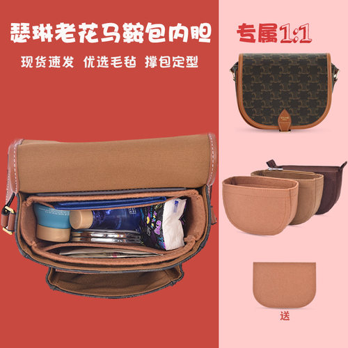 CELINE/赛琳老花马鞍包内胆包