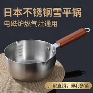 雪平锅日式不锈钢家用儿童小奶锅多功能锅泡面锅宝宝辅食锅