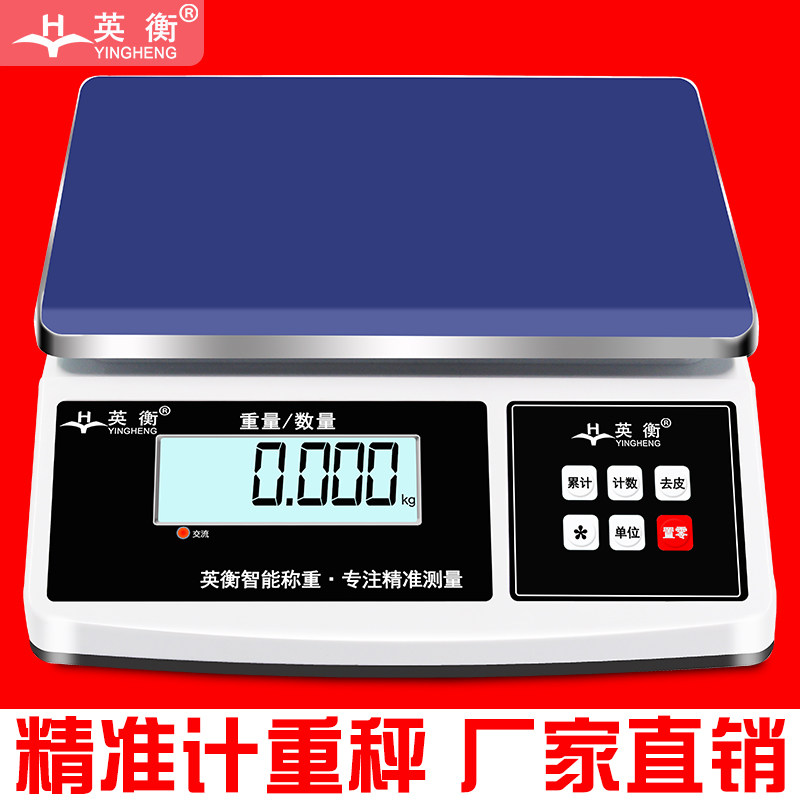 英衡高精度工业30公斤电子秤