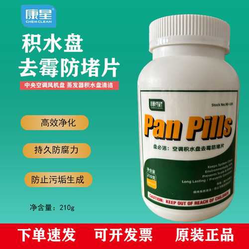 康星盘必洁积水盘风机盘管防霉片