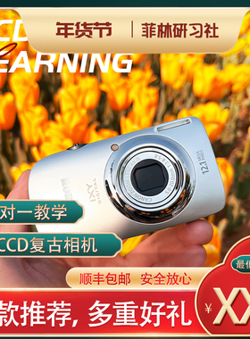 Canon/佳能 IXUS 130 沈月同款 ccd相机 胶片感滤镜 日系复古人像
