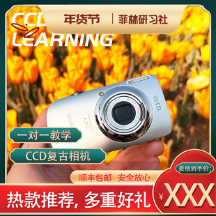 Canon/佳能 IXUS 130 沈月同款 ccd相机 胶片感滤镜 日系复古人像