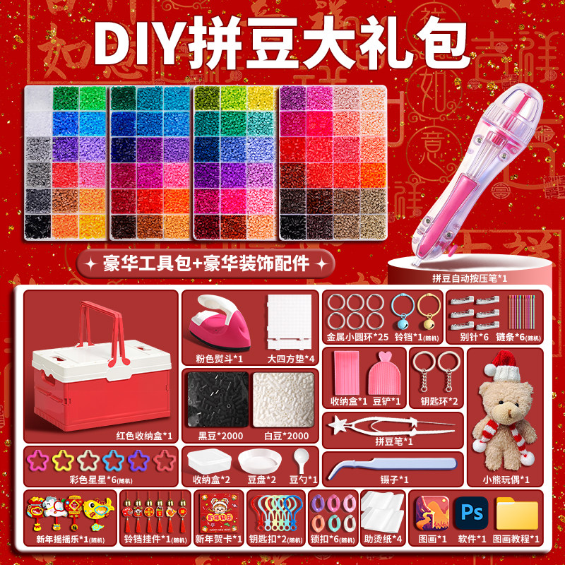 拼豆全套手工diy套装儿童无聊解闷玩具融合豆女孩生日礼物大礼包,玩具/童车/益智/积木/模型,拼豆/拼豆工具,淘宝优惠券,粉丝福利购,淘宝优惠卷