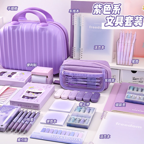 文具套装礼盒紫色豪华版女孩款2026新款初中生生日礼物伴手礼小学生入学准备儿童学习用品幼儿园盲袋奖励盲盒