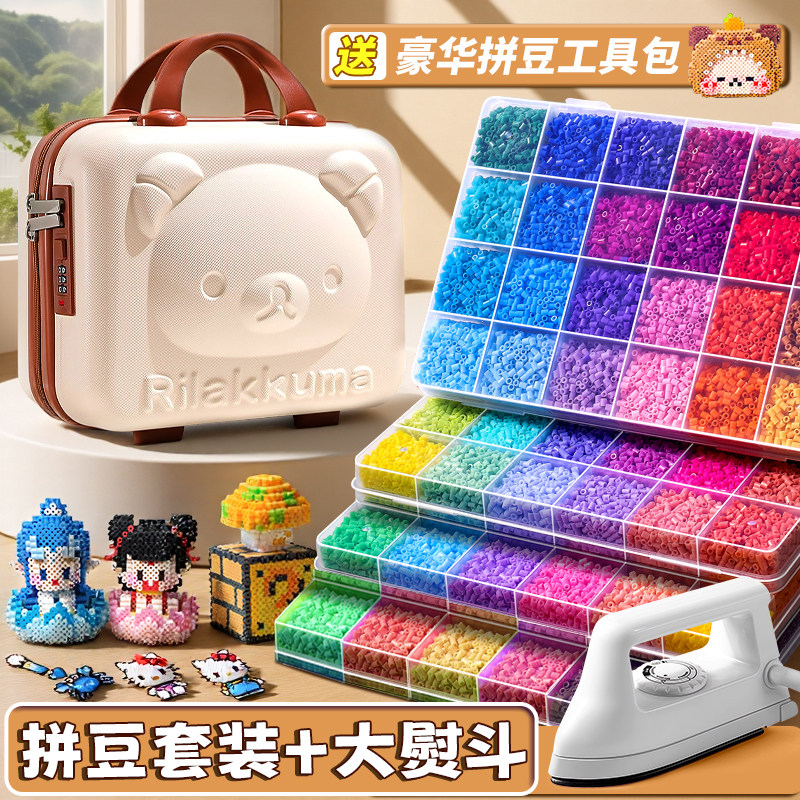 拼豆手工diy材料包全套立体制作拼豆豆补充包熨斗融合豆工具套装,玩具/童车/益智/积木/模型,拼豆/拼豆工具,淘宝优惠券,粉丝福利购,淘宝优惠卷