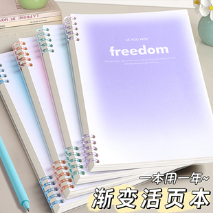 a5活页本笔记本本子不硌手可拆卸女孩高颜值简约渐变学生软皮记事本作业登记本加厚日记错题摘抄本男孩线圈本