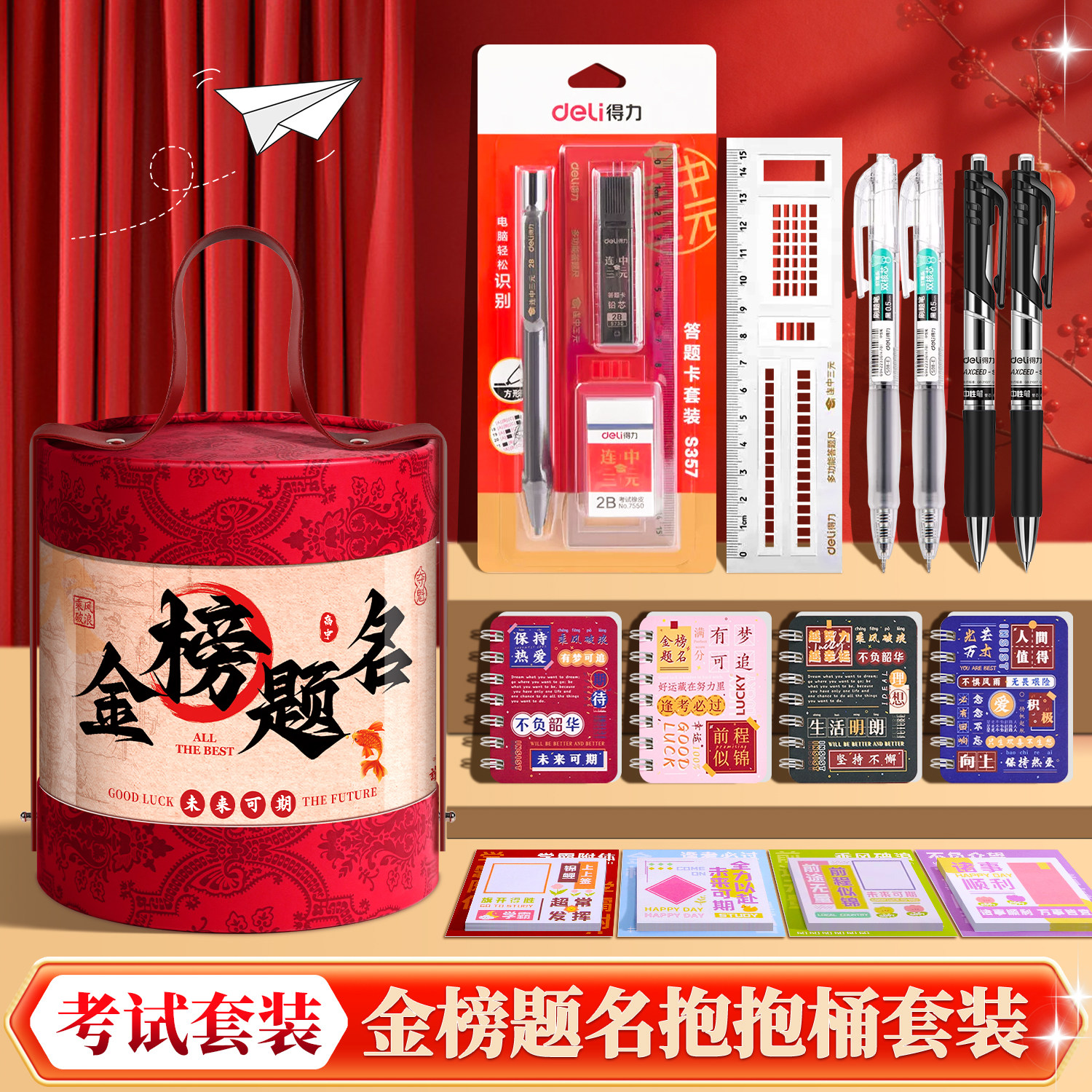 考试套装文具礼盒抱抱桶金榜题名儿童女孩盲袋开学大礼包幼儿园男孩奖励盲盒小礼品中高考小学生学习用品图片
