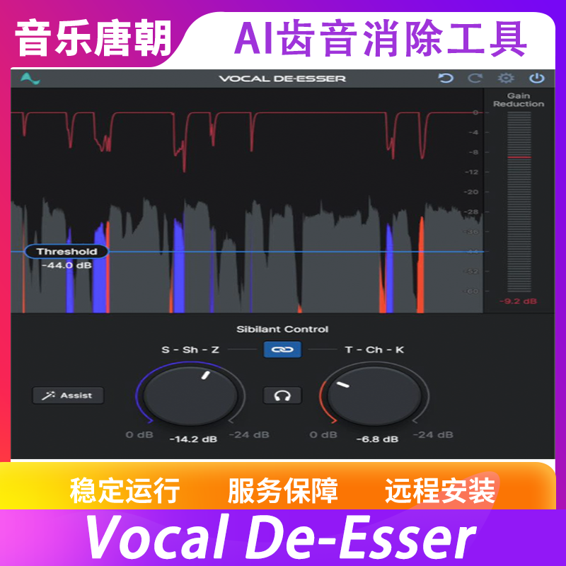 Antares Vocal De-Esser AI智能齿音消除插件WIN+MAC