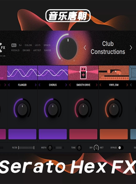 Serato Hex FX 超丰富综合一键效果器插件WIN+MAC