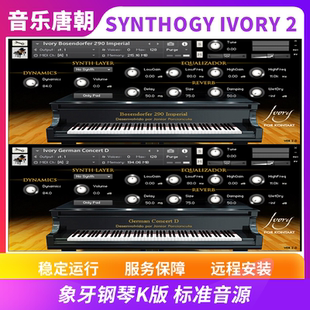 Synthogy Ivory 2 象牙钢琴K版 标准音源直接入库