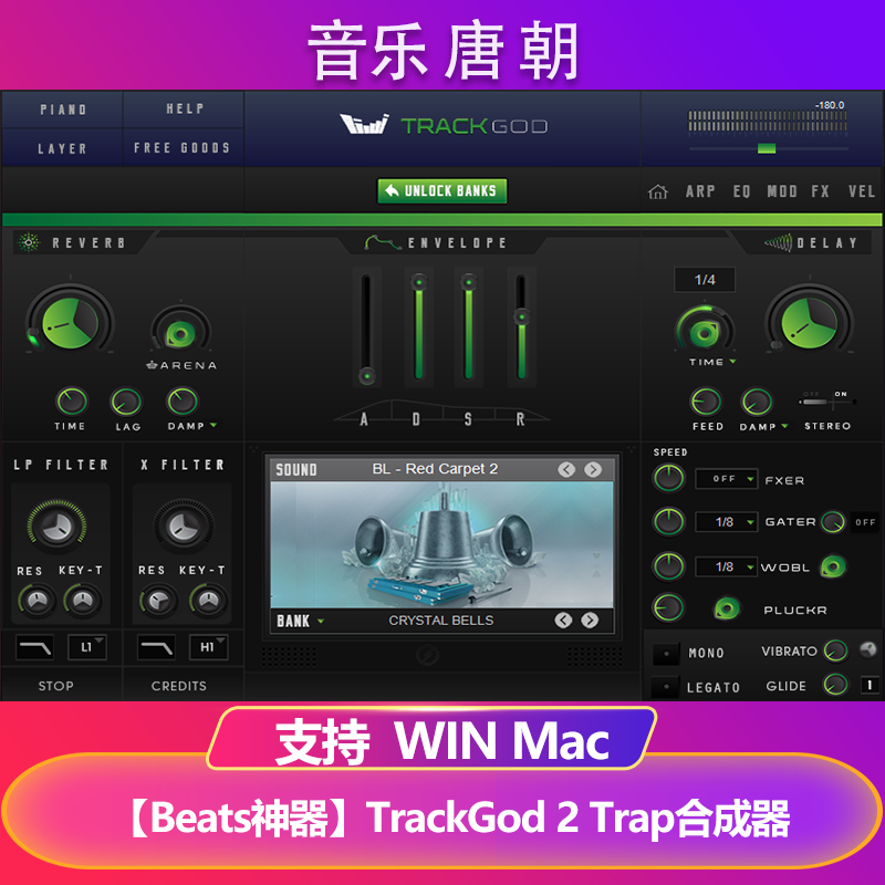 TrackGod 2 合成器Beats神器Trap音源送30G扩展包WI