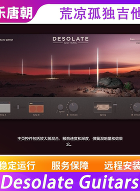 Desolate Guitars 强烈推荐荒凉吉他 经典配乐编曲吉他音源