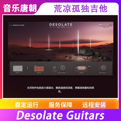 DesolateGuitars荒凉吉他音源