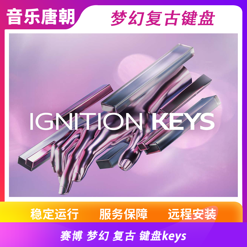 Ignition Keys  复古 赛博 蒸汽波 键盘音源 乐器/吉他/钢琴/配件 软音源 原图主图