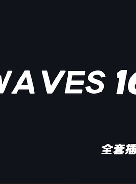 WAVES16 全套