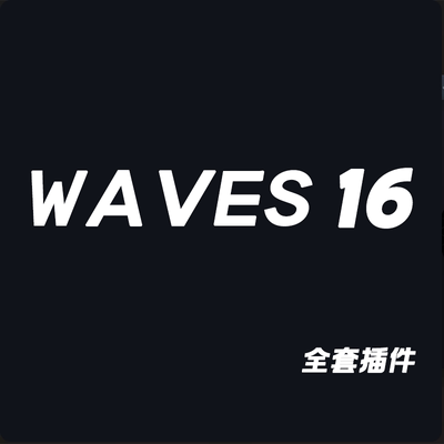 WAVES16 全套