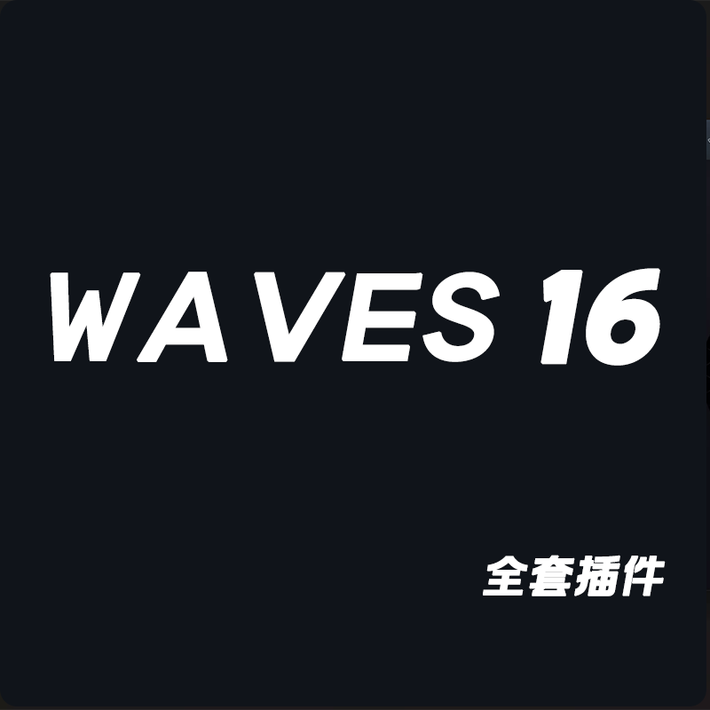 WAVES16 全套