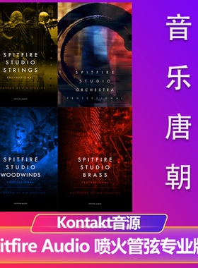 Spitfire Studio Orchestra Professional喷火管弦专业版全套