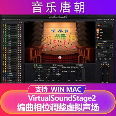 VirtualSoundStage 2超方便的编曲相位虚拟声场插件效果器WIN&MAC