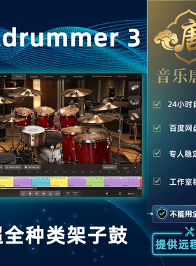 EZdrummer 3 架子鼓全套68套音色库架子鼓音源插件 WIN&MAC