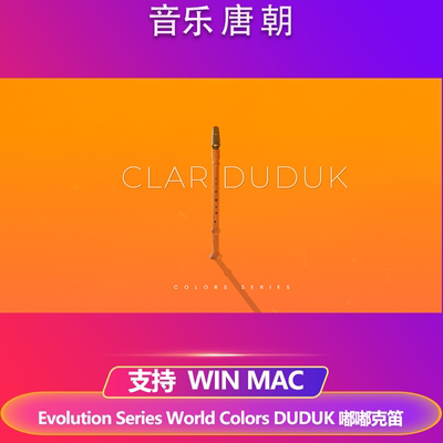 Evolution Series World Colors DUDUK 嘟嘟克笛音源