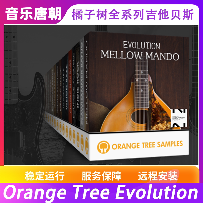 Orange Rree Evolution Bundle 全套橘子树吉他贝斯音源
