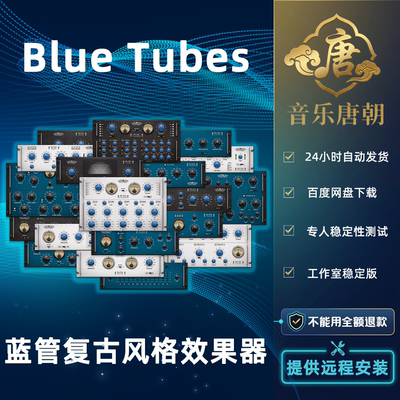 Nomad Factory Blue Tubes V4 蓝管复古效果器套装WIN+MAC
