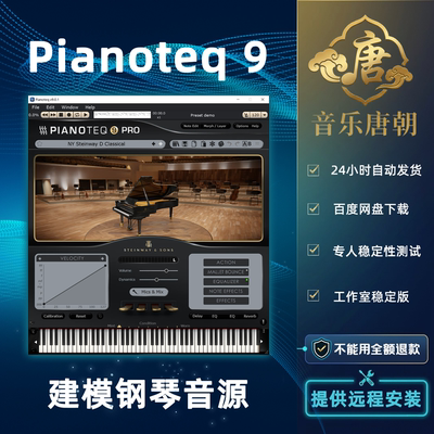 Pianoteq 9 Pro新版物理建模钢琴音源
