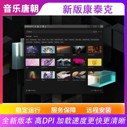 康泰克8音源加载插件WIN+MAC