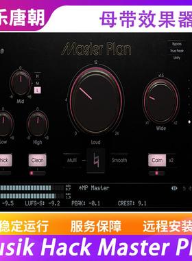 Musik Hack Master Plan 高品质母带处理插件WIN+MAC