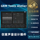 声音探索和声音设计工具 Atelier GRM Tools