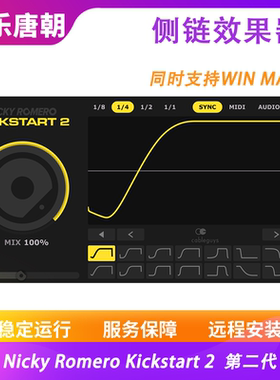 Nicky Romero Kickstart 2 侧链压缩第二代 WIN&MAC