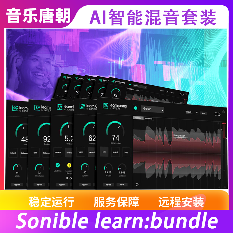 Soniblelearnbundle智能混音