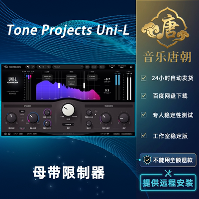 Tone Projects Uni-L 高精度母带限制器WIN+MAC
