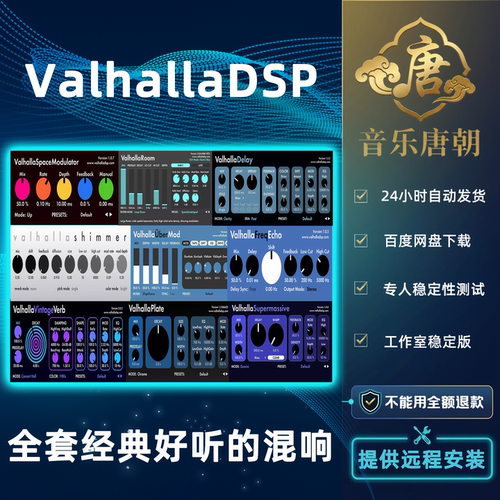 Valhalla Room Vintage FutureVerb混响全套10个完整版WIN+MAC