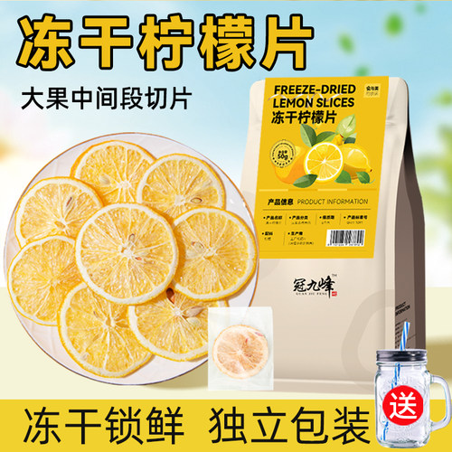 冻干柠檬片独立包装泡水喝送杯子