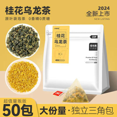 50包桂花乌龙茶三角茶包花茶组合