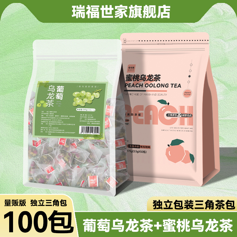 葡萄乌龙+蜜桃乌龙水果冷泡茶包