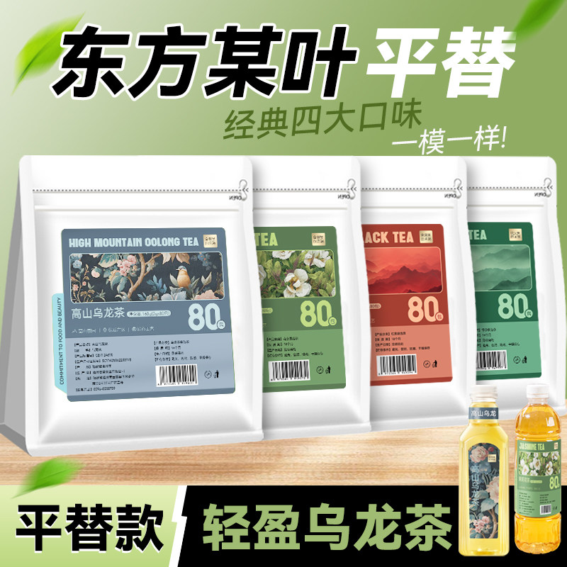 80包冷泡茉莉花茶绿茶乌龙茶茶包