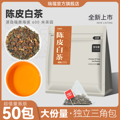 陈皮白茶正宗新会陈皮福鼎老白茶