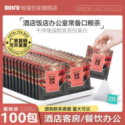 红茶茶包100包独立包装酒店客房