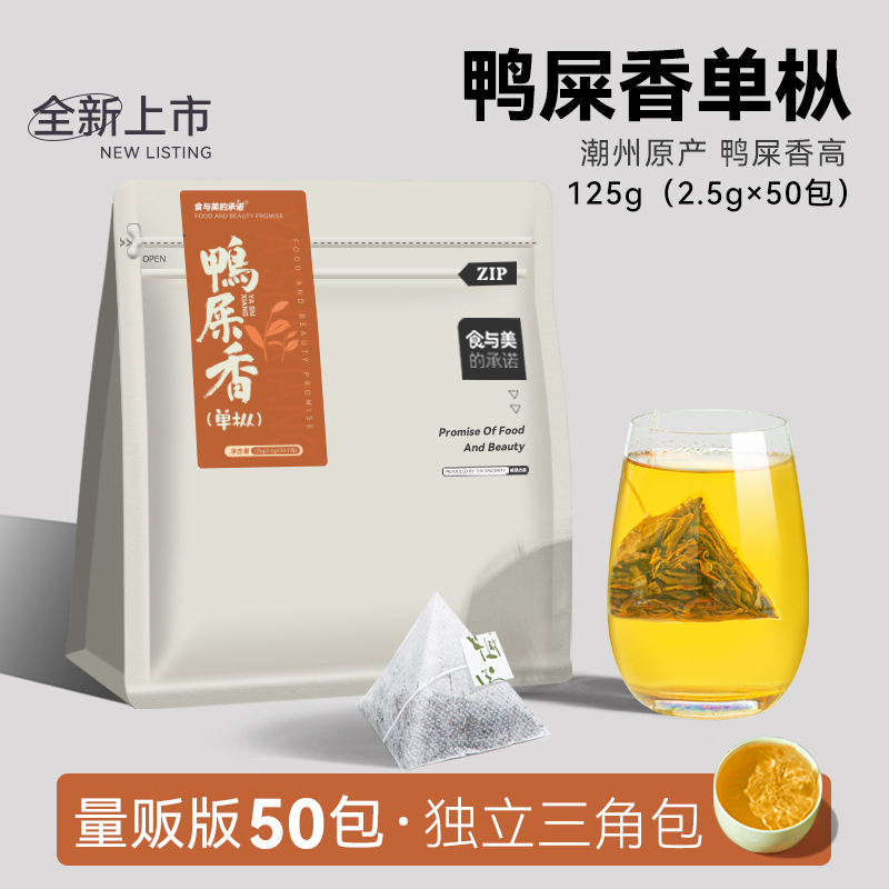 鸭屎香单枞茶包办公室口粮茶