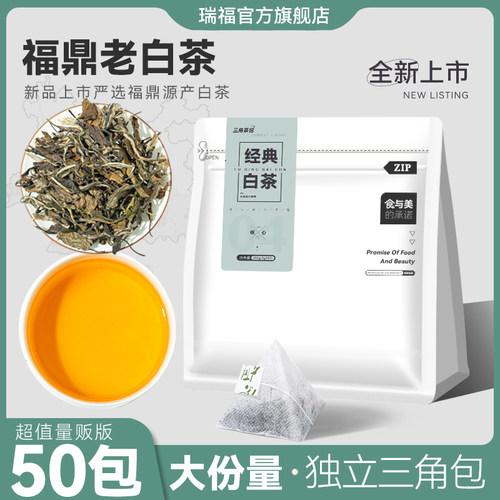福鼎老白茶寿眉太姥山袋泡茶叶