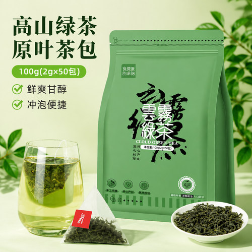 50包绿茶茶包2022新茶叶高山云雾