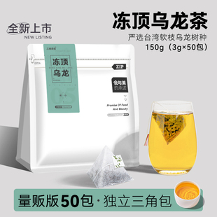 台湾冻顶乌龙茶茶包正宗高山乌龙茶叶非特级浓香型袋泡茶