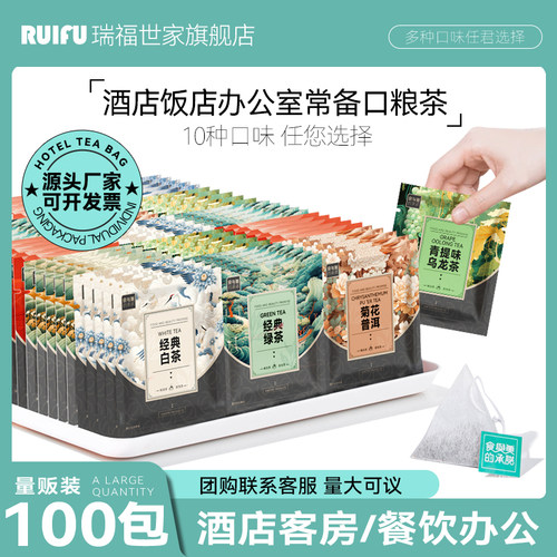 多种口味茶包100包企业酒店用茶