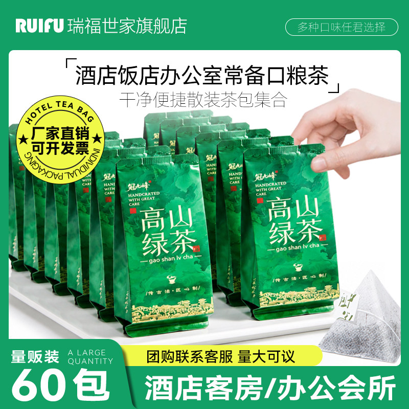 高山云雾绿茶茶包原叶独立小包装图片