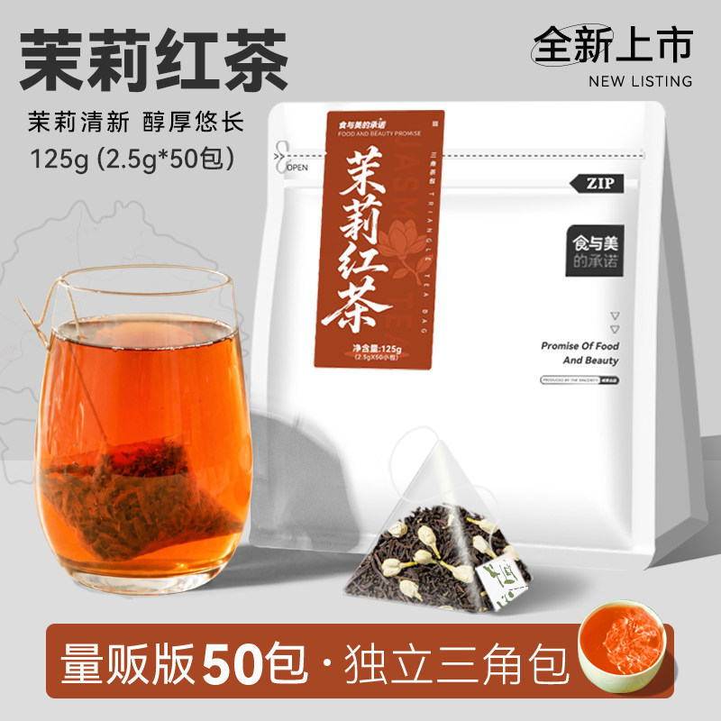茉莉红茶浓香型2026新茶叶花茶包图片
