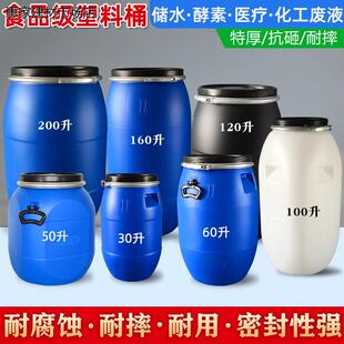 加厚法兰桶200L铁箍桶化工桶圆桶酵素桶泔水桶食品级密封发酵酿酒